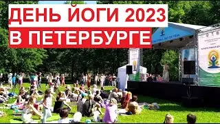 День йоги в Петербурге | Таврический сад, 17 июня 2023