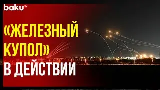 Работа системы противоракетной обороны «Железный купол» рано утром 4 августа