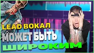ТОП-5 ФИШЕК СДЕЛАТЬ ВОКАЛ ШИРОКИМ