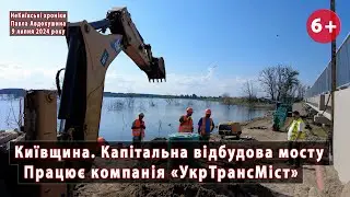 * #2. Капітальна відбудова мосту на Київщині. Працює 