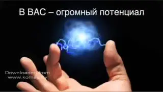 Хороший ролик, чтобы понять что такое Успех!