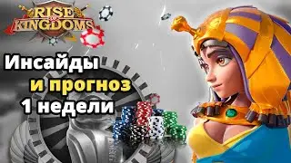 🔴Инсайды лиги Осириса | как я потрачу фишки на 1 неделе