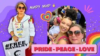 Прайд 🏳️‍🌈/миру мир ✌️ 
