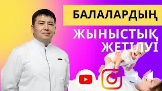 Сіз білесізбе?Балаңыздың жетілуінде неге қатты көңіл бөлу керек екенін? |Ернур Айнаев|