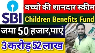 Best SBI Mutual Fund For [2024] | SBI Magnum Childrens Benefit Fund | Best Mutual Funds For lumpsum