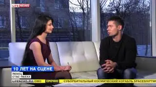 Интервью Стаса Пьехи для LIFENEWS 