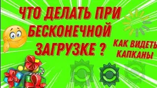 Как зайти в династ ио , если бесконечная загрузка || Как видеть капканы в династ ио
