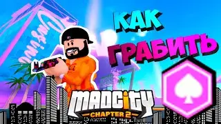 Как ПРАВИЛЬНО ограбить КАЗИНО в МЭД СИТИ глава 2 Гайд | Med City chapter 2 roblox