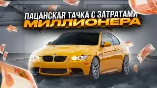 BMW 335 Пацанская тачка КОТОРАЯ ТЕБЯ РАЗДЕНЕТ. 3 литра 400лс+ геморрой
