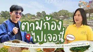 ตามก้องไปเปิดโลกเกษตรยุคใหม่✨ณ พิพิธภัณฑ์การเกษตรเฉลิมพระเกียรติฯ🪴 I ตามก้องไปเจอนี่