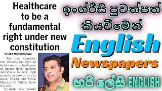 Master English Through Reading Newspaper Articles | Vocabulary Building Tips for Sri Lankan Students