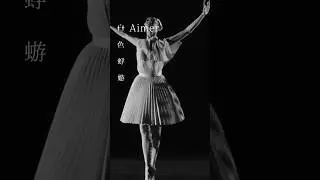 百年先　紡いだ世界で　光に消されて僕が見えなくても#Aimer #白色蜉蝣 #大奥