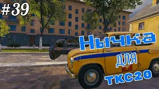 Нычка для ткс20 на Минске! БАГИ, НЫЧКИ,ПОДСАДКИ #39!  World Of Tanks