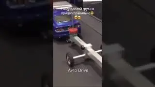 Груз на прицепе распределяй правильно