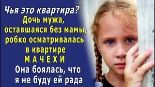 Она боялась МАЧЕХИ. Накрученная роднёй умершей матери, она думала, что здесь ей будут не рады…