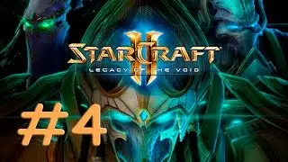 StarCraft 2 - Небесный щит - Часть 4 - Прохождение кампании Legacy of the Void