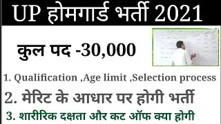 UP Home Guard Bharti 2021