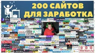💰200 сайтов для заработка в интернете в 2023 году #сайтыдлязаработкаденег