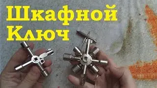 Шкафной универсальный мастер ключ от замков посылка из китая распаковка