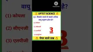 UPTET 2023|UPTET Science Paper 2|UPTET Science questions in Hindi 