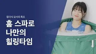 [득템 필수] 공간활용 끝판왕! 접이식 모서리 욕조
