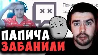 СТРЕЙ О НОВОМ БАНЕ ПАПИЧА || БОЛЬНЫЕ РОФЛЕРЫ ВОРВАЛИСЬ НА СТРИМ