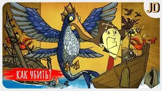 Где Найти и Как Убить Мальбатроса, в Don't Starve Together!