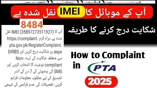 Pta complant karne ka tarika // Imei blocked how to unblock // Ap ka imei nakal shuda hai #pta