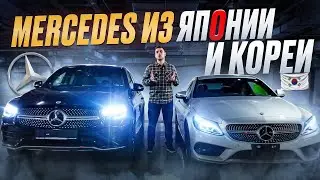 Стоит ли переплачивать⁉️ Мерседес из Японии и Кореи - Отличия и цены на Mercedes Benz
