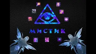Аллоды, мистик (ПВЕ \ ПВП) подробный гайд.