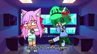 Гача клуб. Реакция жителей земли королей на Вару(Чит.Описание)