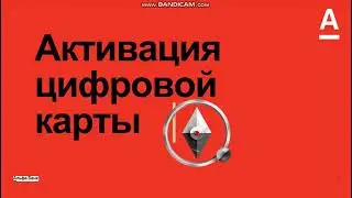 Цифровая карта Альфа банк
