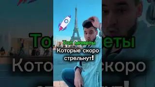 Недооцененные Монеты