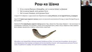 Посты и праздники в Танахе.  Д-р Михаил Голосовский