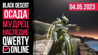 Осада узла! 11 кипов! Мудрец!