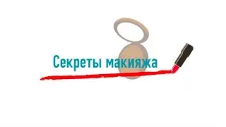Секреты макияжа: как реанимировать засохшую тушь?