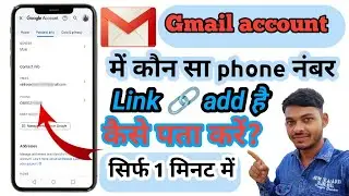 Email id me kon sa mobile number link hai kaise pata | how to find my gmail number