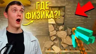 Учитель Физики в первый раз Играет в Майнкрафт 
