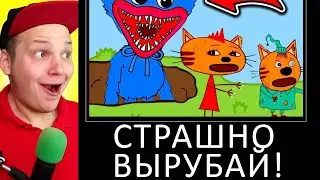МУД ТРИ КОТА демотиватор 😁 Мульт Пародия! Реакция