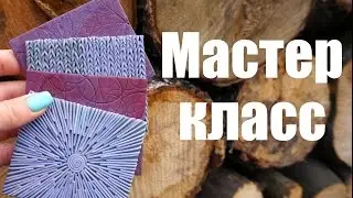 Текстурные листы из остатков пластики√ Полимерная глина√ Мастер класс √ DIY/ Polymer clay √ Irena O