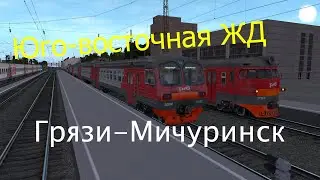 Грязи-Воронежские - Мичуринск-Уральский на ЭД9М-0192 в Trainz 12