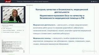 Качество и безопасность в лабораторной медицине