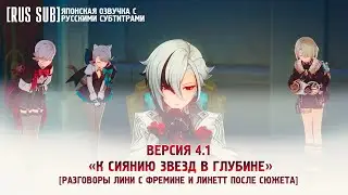 [RUS SUB]【#GenshinImpact】 Взаимодействие детей из Дома Очага || Ver. 4.1 Диалоги после сюжета