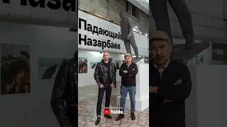 Назарбаев потерял власть за 3 секунды. #назарбаев #власть #искусство #казахстан #назарбаевкет