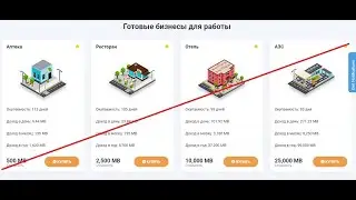 Empire Build просто собирает деньги с наивных пользователей.