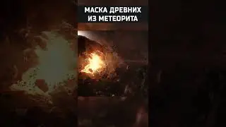 Металлургия старше чем нам говорят историки! Маска из метеорита древних индейцев.