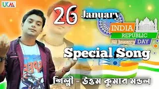 উত্তম কুমার মণ্ডল এর কন্ঠে হিন্দি গান ll Yea Tiranga ll Uttam Kumar Mondal ll UKM City