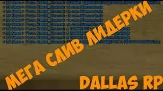 Diamond rp Emerald -СЛИВ ЛИДЕРКИ (ВМФ)