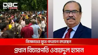 ২৫তম প্রধান বিচারপতির দায়িত্ব পেয়েছেন সৈয়দ রেফাত আহমেদ | DBC NEWS