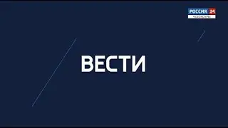 Вести. Чувашия. Выпуск 17.01.2020